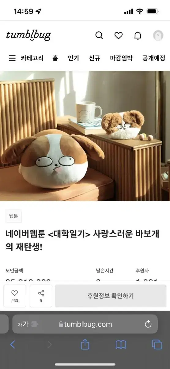 대학일기 바보개 바디필로우